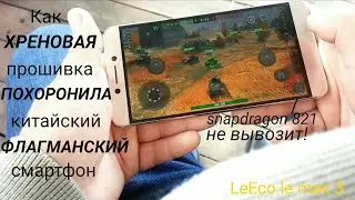 ОБЗОР LeEco le max 3: как ХРЕНОВАЯ прошивка ПОХОРОНИЛА китайский ФЛАГМАНСКИЙ смартфон!