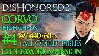 Dishonored 2 Corvo High Chaos #4 The Clockwork Mansion WALKTHROUGH (+all collectibles)