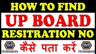 how to find up board registration number,how to check up board registration number
