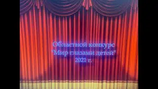 Выставка   работ учащихся МБУДО ДШИ№14  г.Воронежа победителей  конкурса Мир глазами детей  2021 г.
