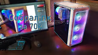 СОБРАЛ ПК ЗА 70К / i5-12400F + GeForce GTX 1650