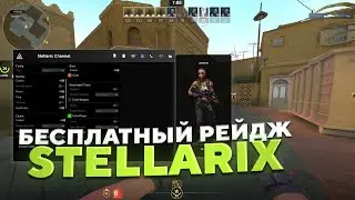 НОВЫЙ БЕСПЛАТНЫЙ РЕЙДЖ ЧИТ CS2 / FREE RAGE CHEAT CS2 2025 / СКАЧАТЬ БЕСПЛАТНЫЙ РЕЙДЖ КС2 2025