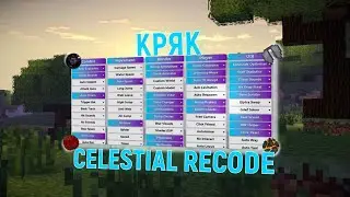 НАСТОЯЩИЙ КРЯК CELESTIAL RECODE ｜ КАК СКАЧАТЬ КРЯК ЦЕЛЕСТИАЛА ｜ СЛИВ СУРСОВ ЦЕЛЕСТИАЛА 1