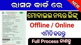 How to link Mobile number With Ration Card Online ll Mobile Number link with Ration Card Online