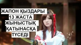 Жапония Туралы Өте Қызықты Мәліметтер