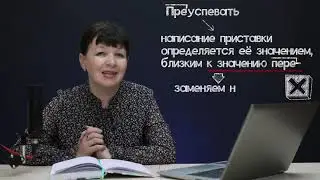 ОГЭ на 5. Приставки ПРЕ- и ПРИ-, Ы и И после приставок. Капканы ОГЭ. Задание 5