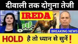 IREDA SHARE • IREDA SHARE LATEST NEWS • IREDA SHARE PRICE TARGET • IREDA SHARE NEWS TODAY📌 IREDA FPO