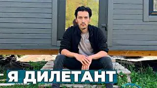 Как жить в Бытовке не по ДИЛЕТАНТСКИ?