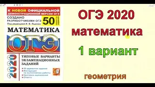 ОГЭ по математике 2020. Ященко 