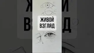Светотень зрачка 👁️Подробнее разбираем в курсе «Акварельный портрет»ссылка в профиле  #портрет