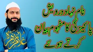 Pakeezgi Emaan Ka Hissa Hy 23 | Muhammad Dawood Zia Qadri | GHULAM E ZAHRA