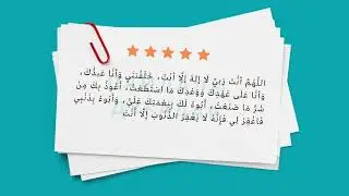 Истиғфардың төресі. Таңда және кеште оқысаңыз пайдасы орасан дұға