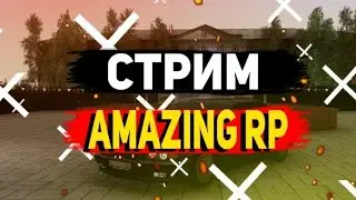 ⚡️ СТРИМ ПО AMAZING RP (АМАЗИНГ РП),  , КОПИМ ВАУЧЕРЫ , РАБОТАЕМ НА AMAZING ONLINE RED!!!!⚡️