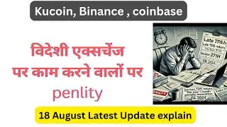 Binance, Kucoin User Penlity । Indian Government New Rules