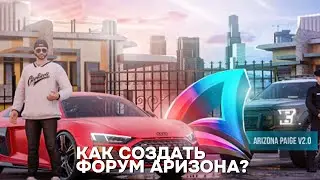 КАК СОЗДАТЬ ФОРУМ БЕСПЛАТНО???? | РЕАЛЬНО