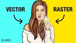 Vector Graphic vs Raster Graphic Detailed Video || Hindi