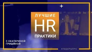 Лучшие HR практики: Интервью о наставничестве с Ольгой Васильевой (ГК "Кировский завод").