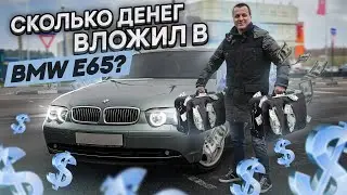 Сколько денег вложил в BMW 7 E65 ?!
