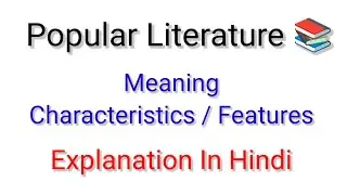 Popular Literature (Meaning , Characteristics) | Explanation In Hindi
