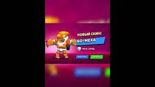 Бо-меха!!! #бравлстарс #бравл #бравостарс #котарт #бс #залутал #бо #меха