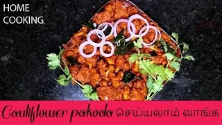 cauliflower pakoda preparation in easy  method , cauliflower pakoda செய்யலாம் வாங்க