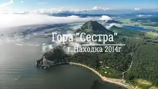 г. Сестра, город Находка 2014