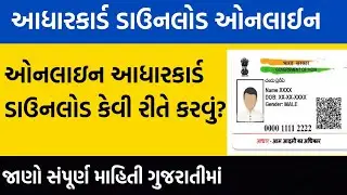 Aadhar Card Download Gujarati | How To Download E Aadhar Card Gujarat