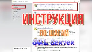 Как установить MS SQL Server за 5 минут без воды - пошаговая Инструкция.