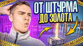 ОТ ШТУРМА ДО ЗОЛОТА В НОВОМ СЕЗОНЕ METRO ROYALE🔥 ШТУРМ 7 КАРТА МЕТРО РОЯЛЬ | Metro PUBG mobile