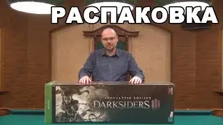 Распаковка: Darksiders III (3) - Apocalypse Edition (Xbox One)