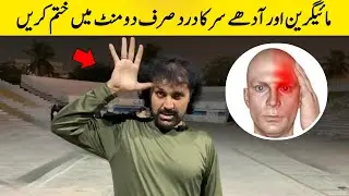 Migraine Pain / Headache Relief || Health || master jabir bangash