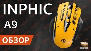 ОБЗОР INPHIC A9 | БЕСШУМНАЯ ИГРОВАЯ МЫШЬ И СЕНСОР PIXART 3212