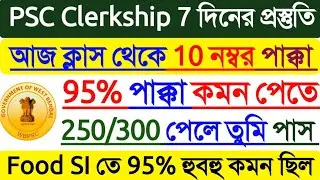 WB PSC Clarkship শেষ 10 দিনের প্রস্তুতি 2024, Psc clerkship last minute preparation suggestion 2024