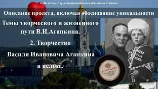 Культурно-просветительский проект "Прощание Славянки" к 140-летию со дня рождения В.И. Агапкина