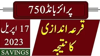 750 Prize Bond Today Draw Result 17 April 2023