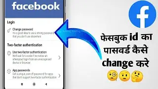 How to change facebook password | Facebook Ka password kaise change kare 2020🤔🤨🧐