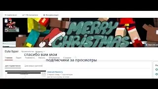 спасибо вам мои подписчики