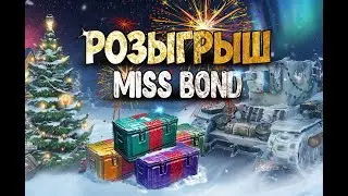 РОЗЫГРЫШ! Новогодних Коробок для WOT!!!