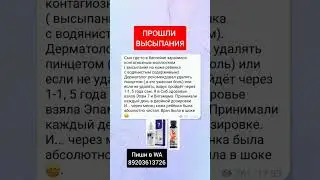 ПРОШЛИ ВЫСЫПАНИЯ С ВОДЯНИСТЫМ СОДЕРЖАНИЕМ