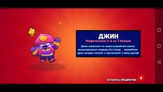 ШОК! Выпал ДЖИН 👍👍👍 #бравлстарс