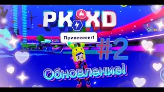 PK XD Обновление Нулевая Гравитация! Играю в Мини Игры + Новое Интро! | Miss Ксюша Play