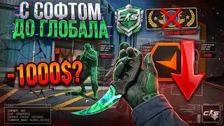 🔥 УНИЗИЛ 9 LVL FACEIT С ЧИТОМ В CS2! - До Глобала C Софтом №1 [MIDNIGHT] // КС 2 С ЧИТАМИ ПО ЛЕГИТУ