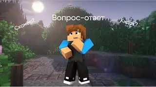 Вопрос-ответ в честь 50 подписчиков,#1