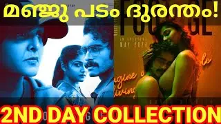 Footage Saturday Boxoffice Collection |Footage Movie Kerala Collection #ManjuWarrier #Footage #Ott