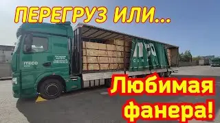 РАСПРЕДЕЛЕНИЕ ГРУЗА. ФАНЕРА.