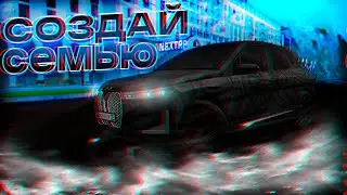 СЕМЬИ НА НЕКСТ РП?! - MTA NEXT RP