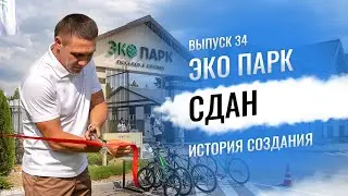 Открытие коттеджного поселка ЭКО ПАРК. История строительства. Дом в соснах | ASSET.