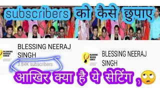 How to hide subscribers on youtube || subscribers ko hide kaise kre youtube channel me
