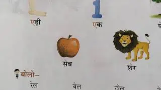 हिन्दी में 'ए'(े ) की मात्रा||कक्षा-1||उन्मेष||पेज-56||(े ) Ki matra||Unmesh||page-56||