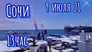 Сочи/Адлер!Что-то новенькое на пляже